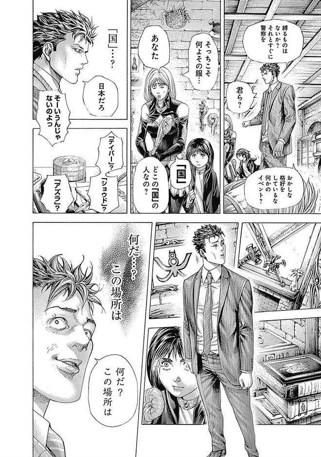 Usogui - Chapter 410 - Page 6